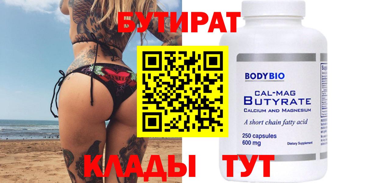 БУТИРАТ BDO 33% Вятские Поляны