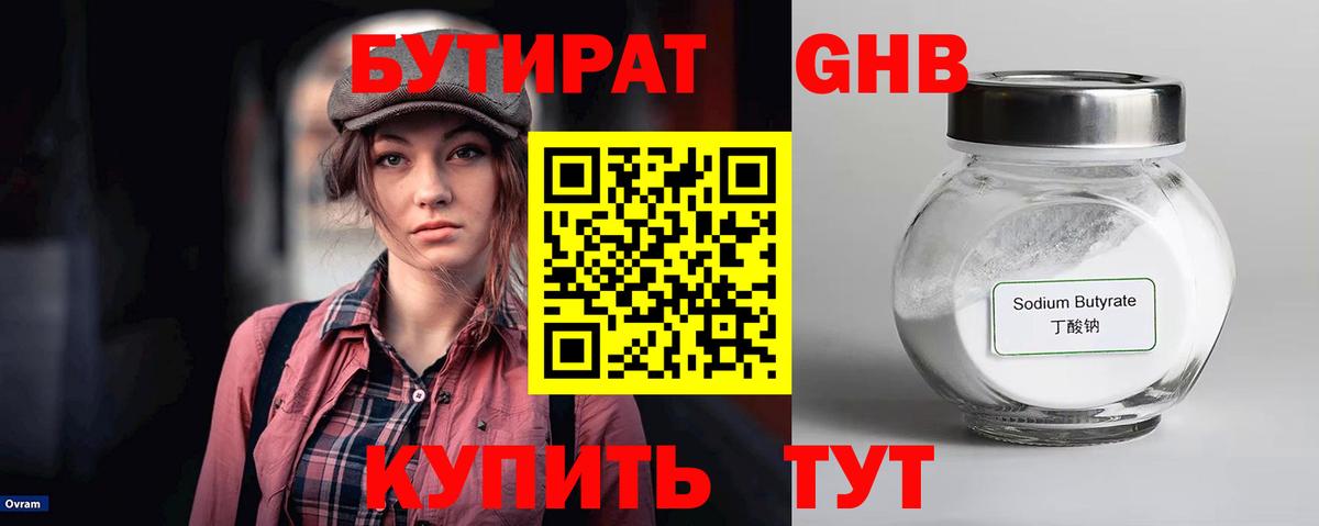 Бутират BDO 33%  Вход с VPN  Вятские Поляны 