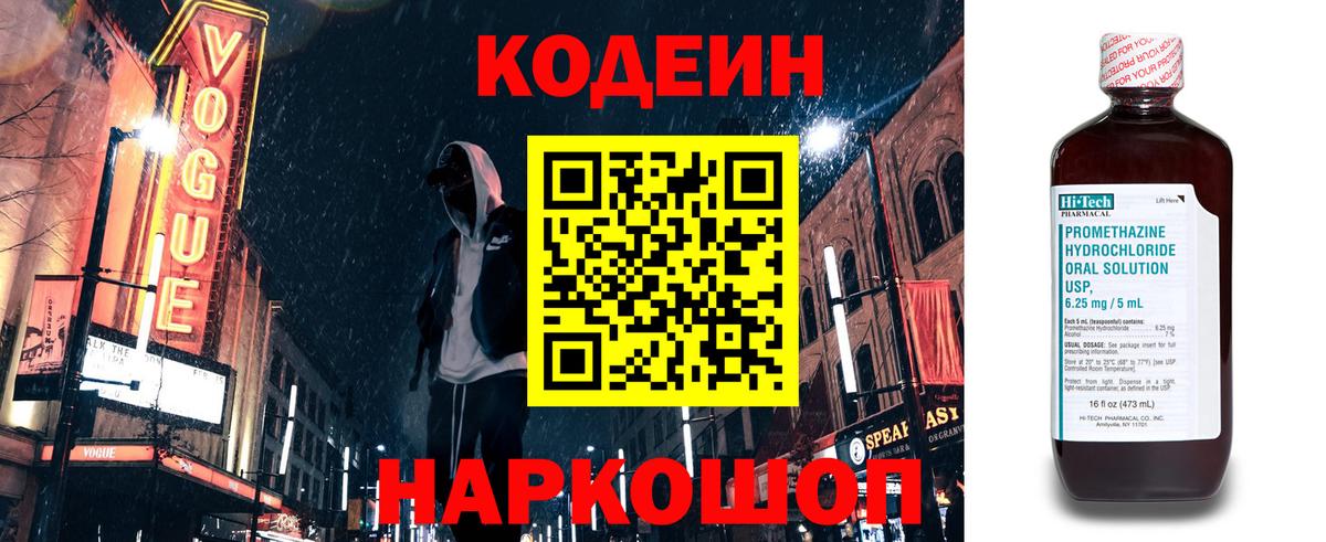 Кодеиновый сироп Lean Purple Drank  Кодеин напиток Lean (лин)  Вход с VPN  Вятские Поляны 