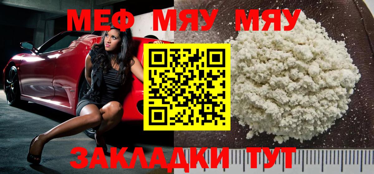 МЕФ  Вход с VPN  Вятские Поляны  МЯУ-МЯУ mephedrone  Меф  МЯУ-МЯУ мяу мяу 